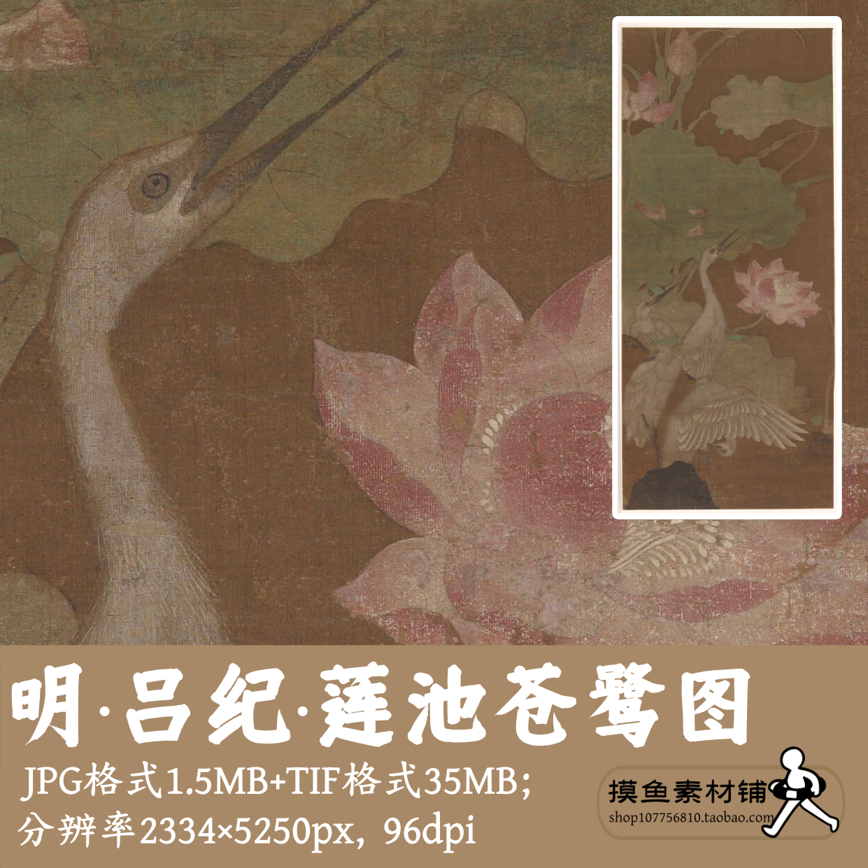 明代吕纪莲池苍鹭图电子图/国画荷花莲花莲池水禽图原图G17041