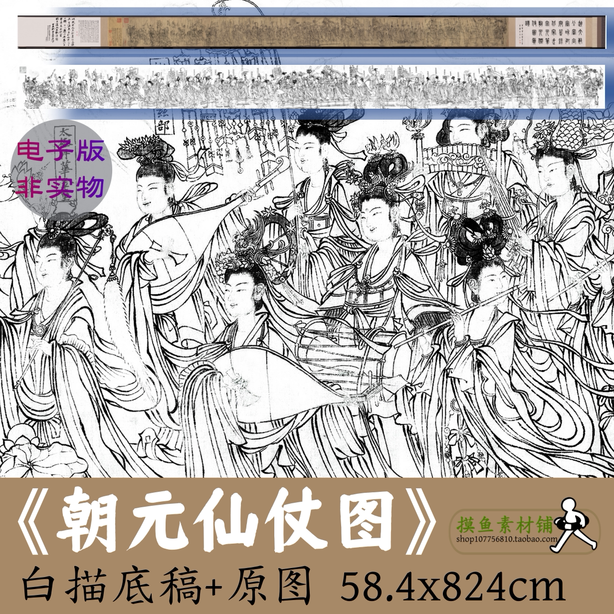朝元仗仙图古典壁画工笔人物造像底稿勾线临摹过稿电子版临摹x504图片