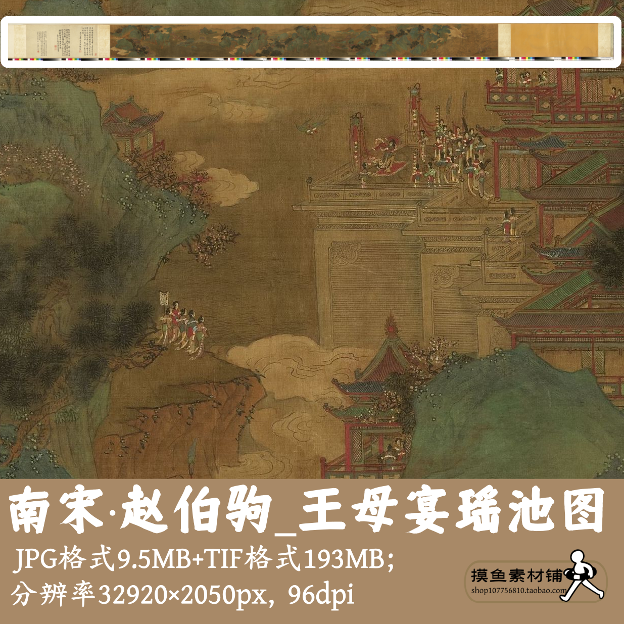 赵伯驹王母宴瑶池图高清宋画电子彩图/宋人山水装饰画芯图G14339