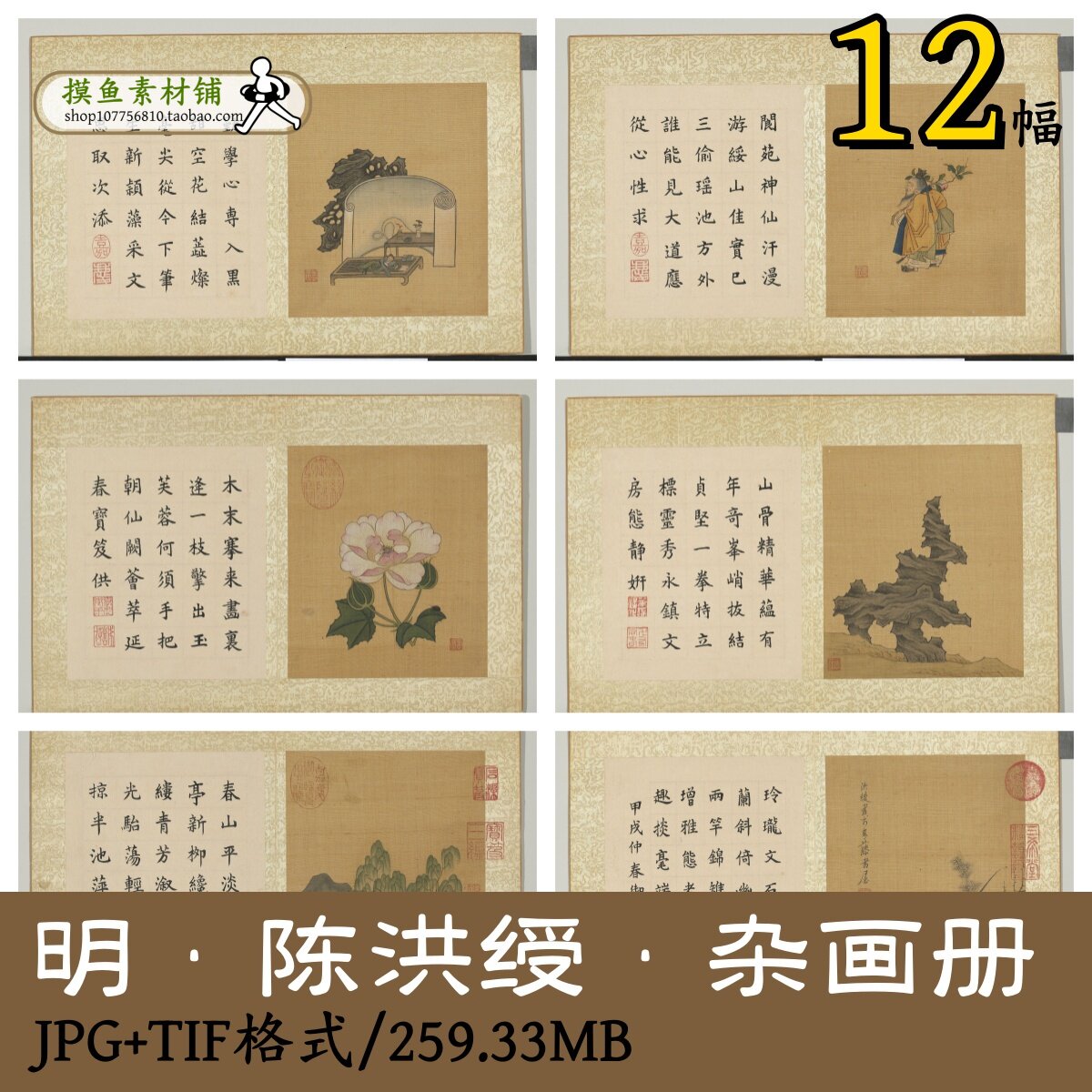 gd1014明代陈洪绶杂画册