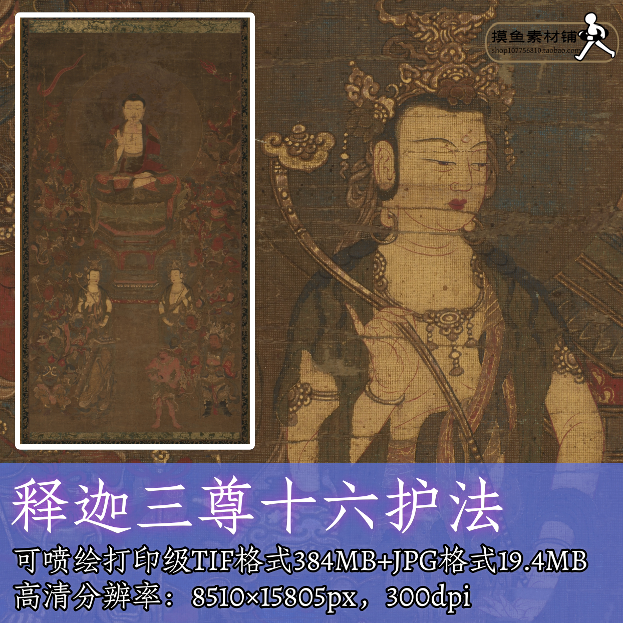 释迦三尊十六护法日本南北朝时期电子版图片素材/水陆画神佛f290
