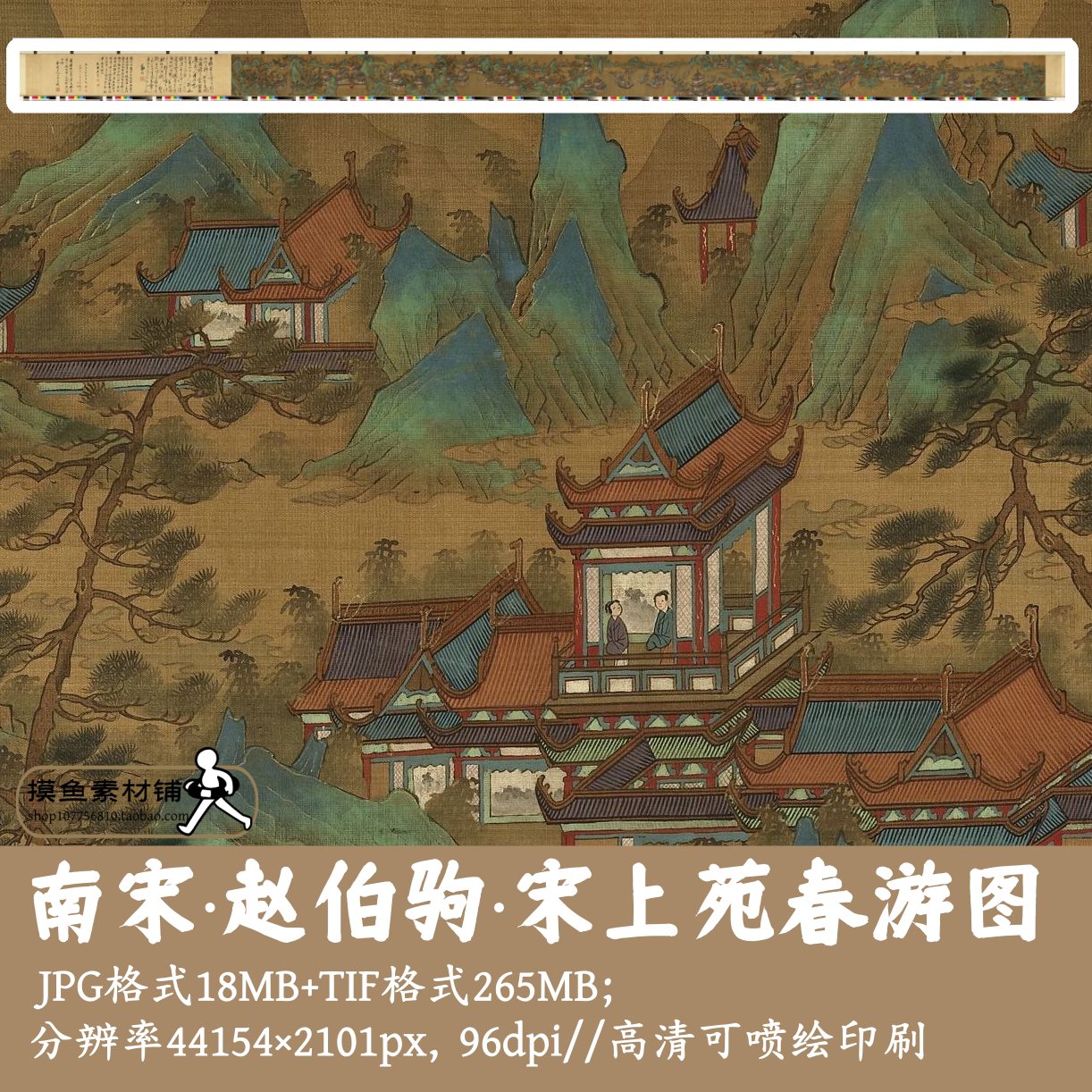 南宋赵伯驹上苑春游图/中国画青绿山水长卷亭台楼阁界画G14327