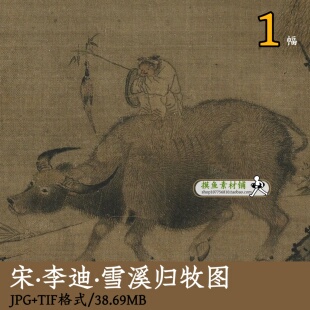 南宋_李迪_雪溪归牧图/国画雪景小溪放牧图牧牛图tif大图gd16125