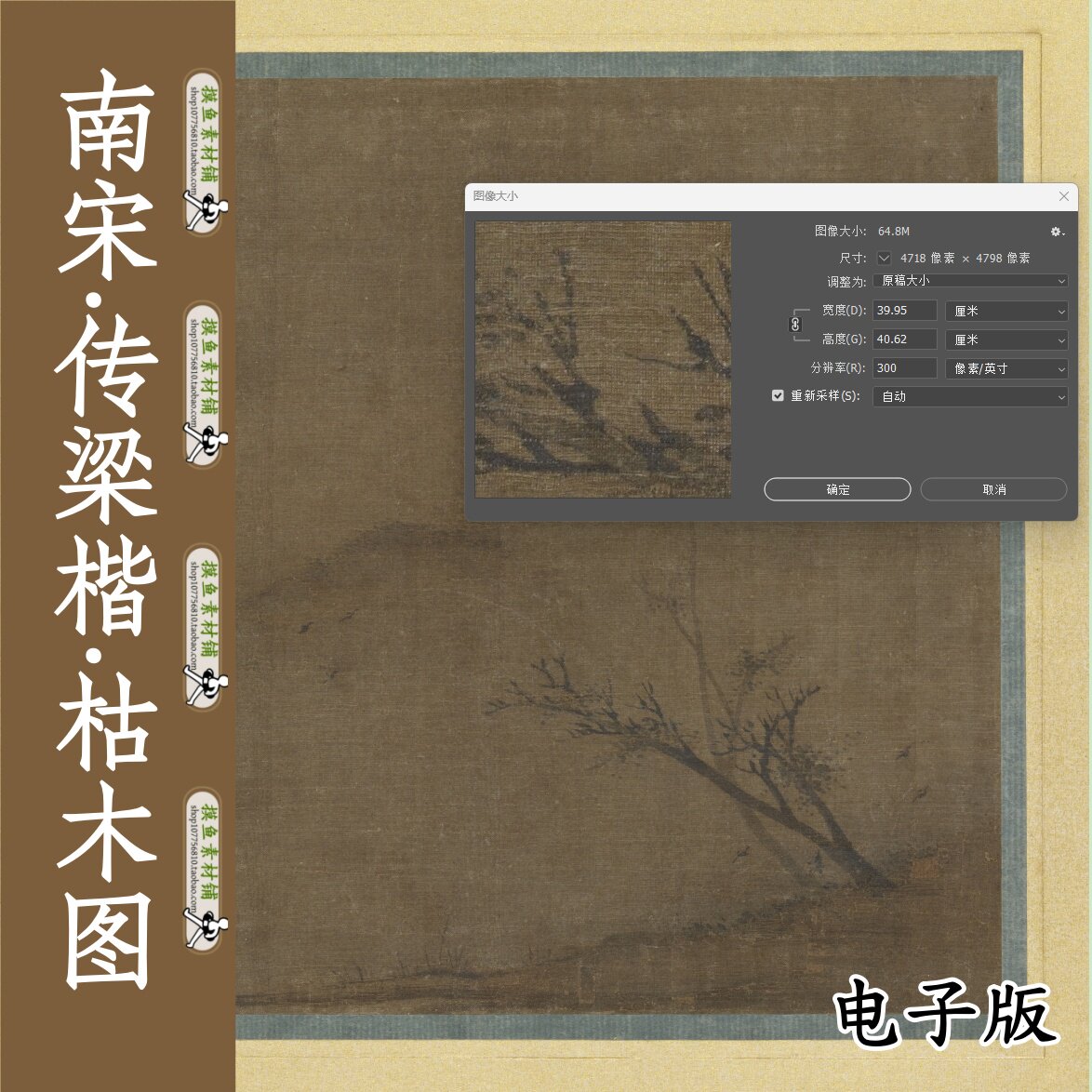 宋画南宋梁楷枯木图tif+jpg电子版/高清古画原图彩图临摹打印喷绘