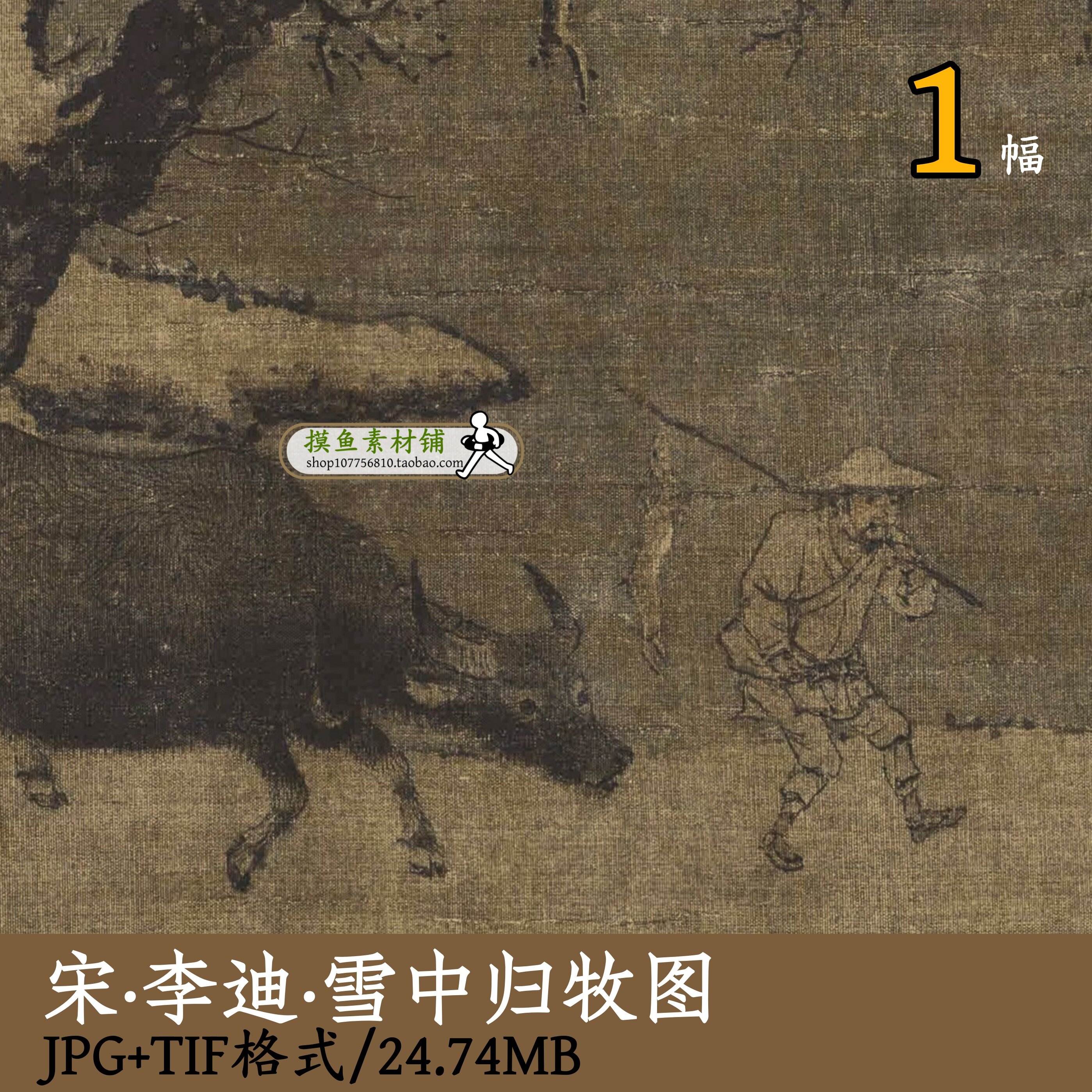 南宋_李迪_雪中归牧图/传统国画素材电子版挂画装饰画芯gd16127