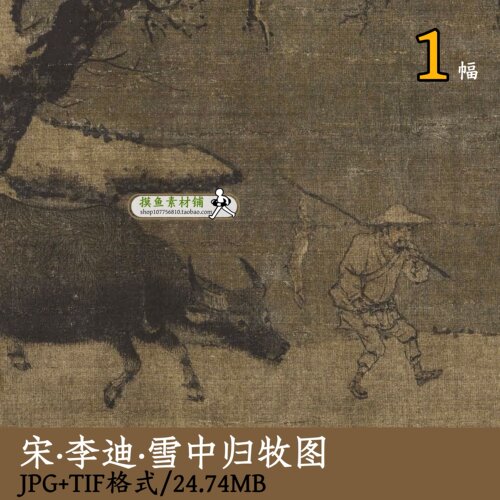 南宋_李迪_雪中归牧图/传统国画素材电子版挂画装饰画芯gd16127