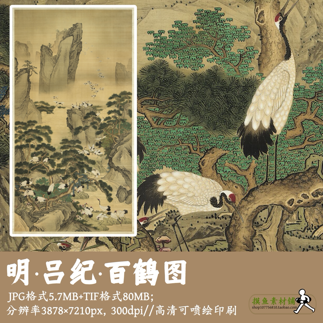 明吕纪/百鹤图/中国画松鹤图古画原图客厅装饰挂画电子版G1709