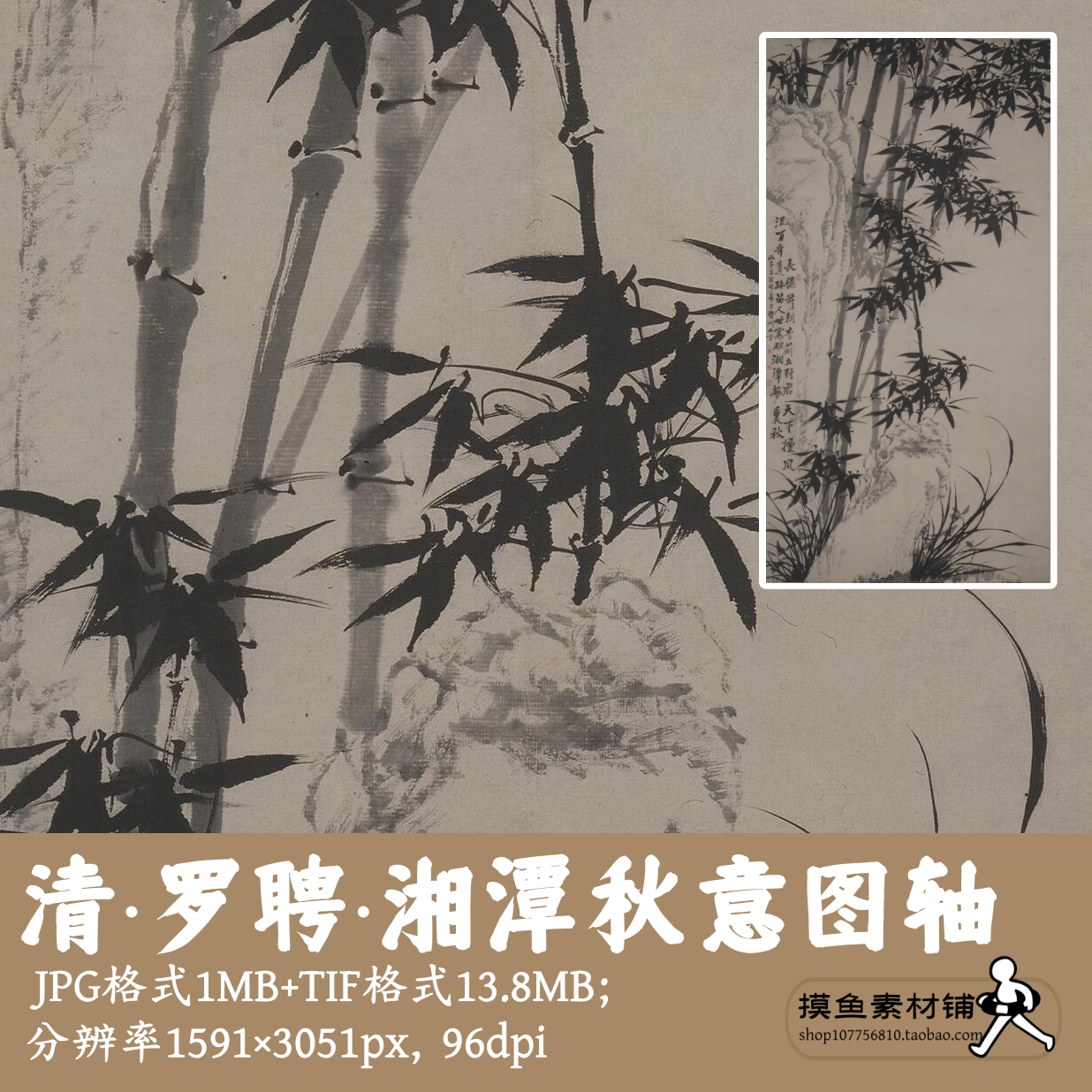清罗聘湘潭秋意图轴电子版图片/中国画墨竹图轴装饰挂画素材G1776