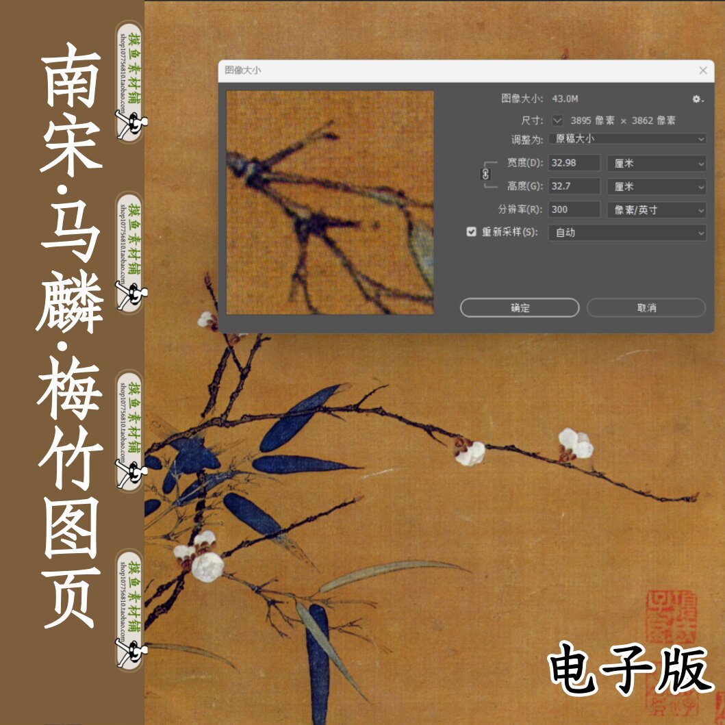 南宋马麟梅竹图页tif+jpg古画原图临摹参考国画工笔画电子版竹子