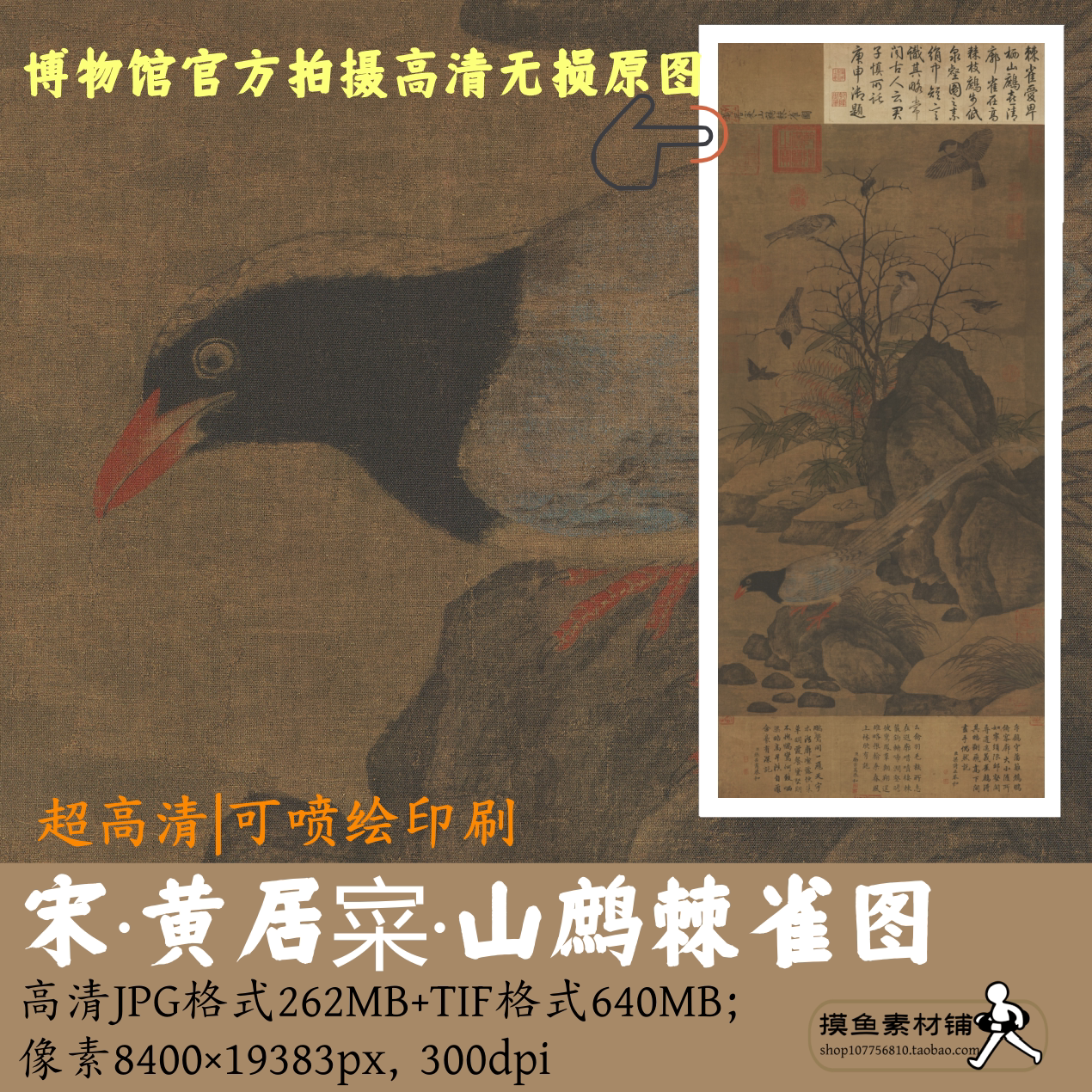 山鹧棘雀图博物馆藏高清宋画原图中国画设计素材可喷绘打印电子版