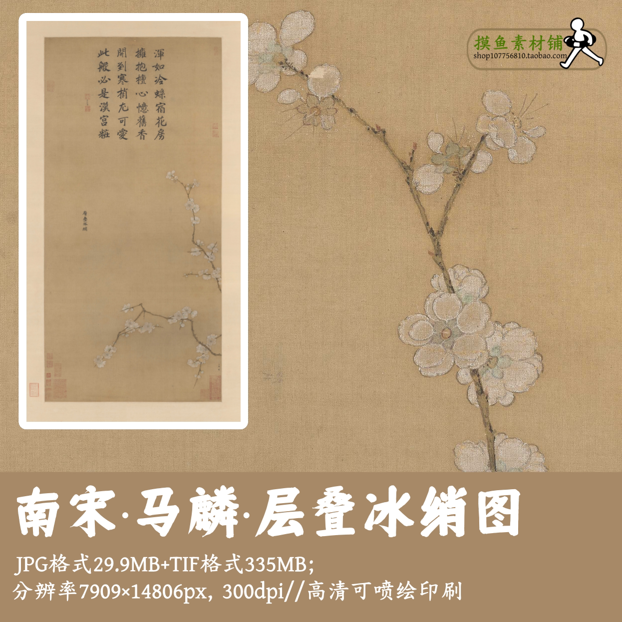 南宋马麟层叠冰绡图/高清工笔画梅花图雪梅电子版素材图片G17911