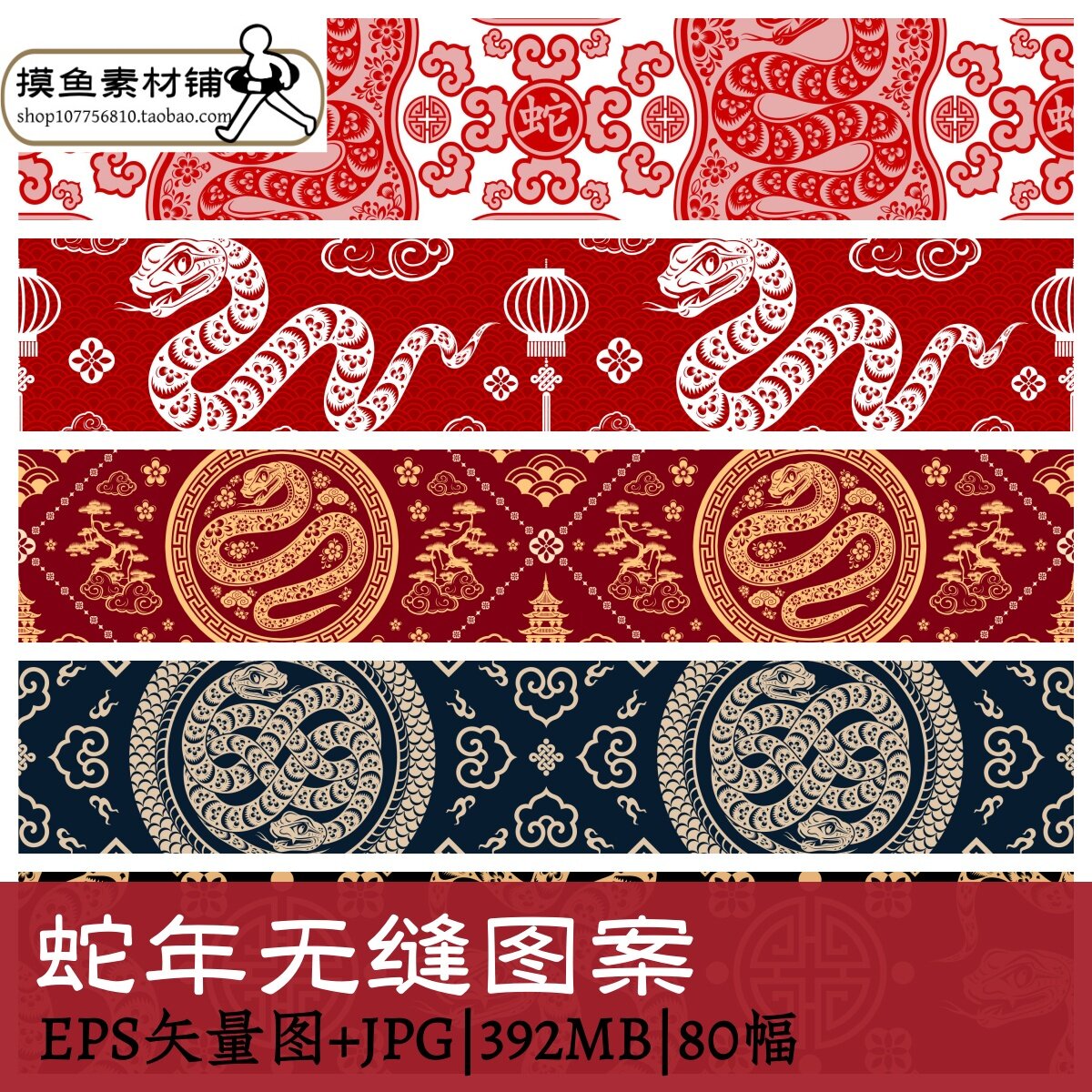 蛇年无缝图案/中国古代古典花纹图样设计素材源文件png免抠图W112
