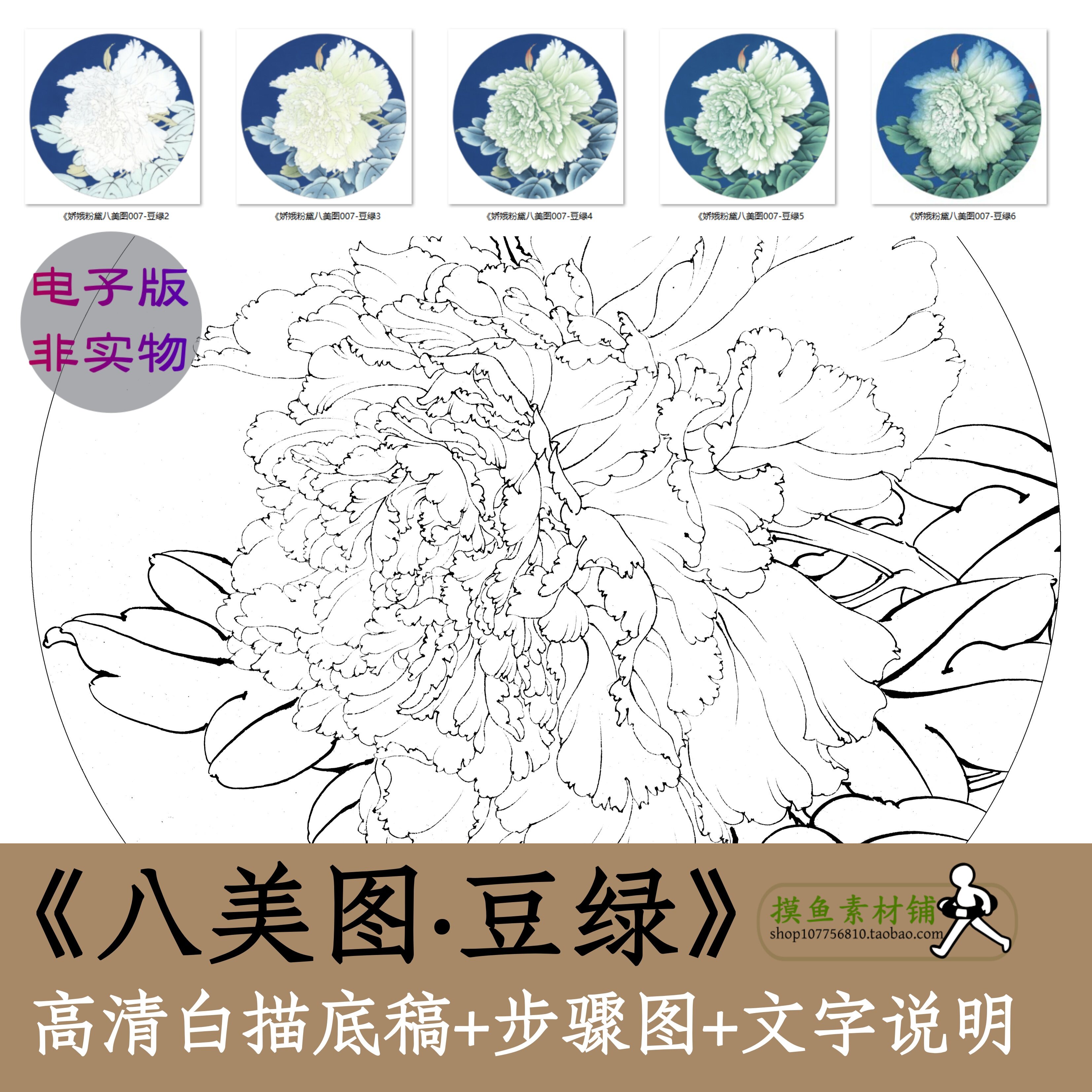 工笔牡丹白描电子图片x001牡丹八美图之豆绿