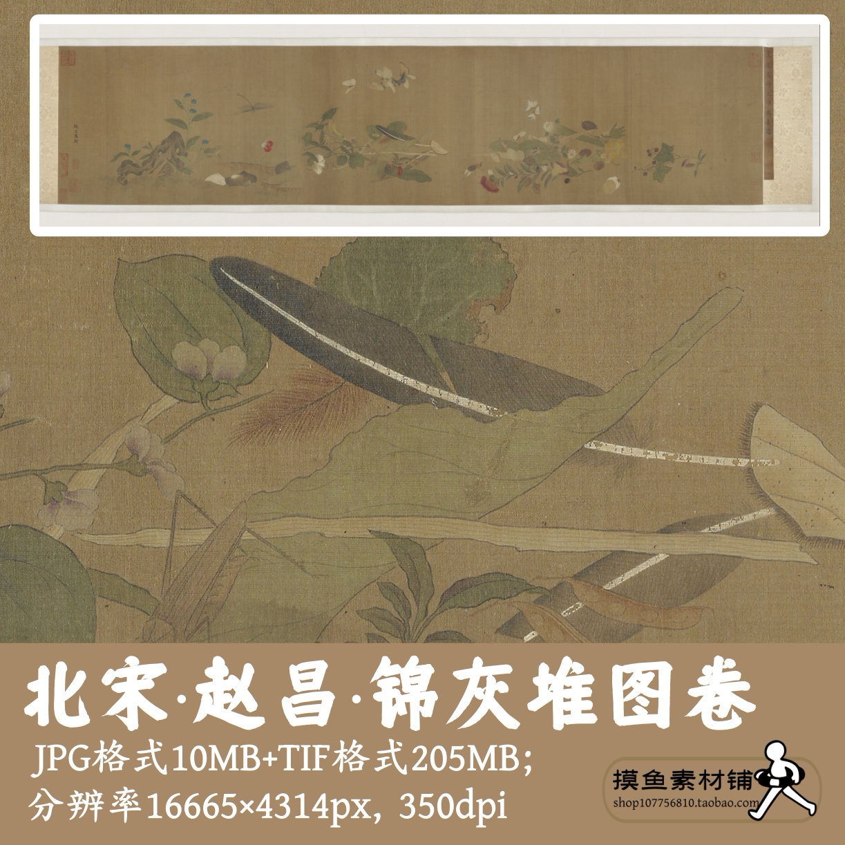 赵昌锦灰堆图卷电子图片原图/中国画素材图临摹参考挂画g14223