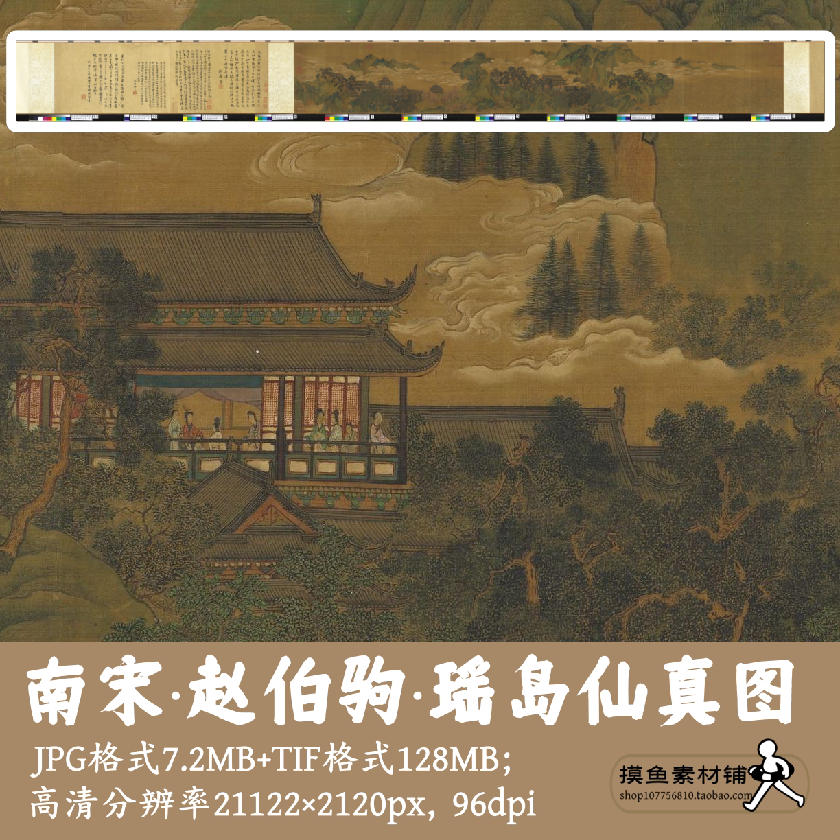 南宋赵伯驹瑶岛仙真图电子版素材/国画界画素材仙山楼阁图G14336