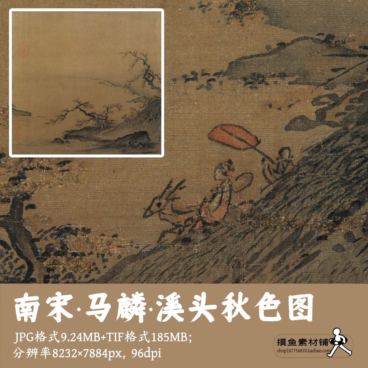 南宋马麟溪头秋色图/高清电子图片素材临摹可打印微喷绘G17946