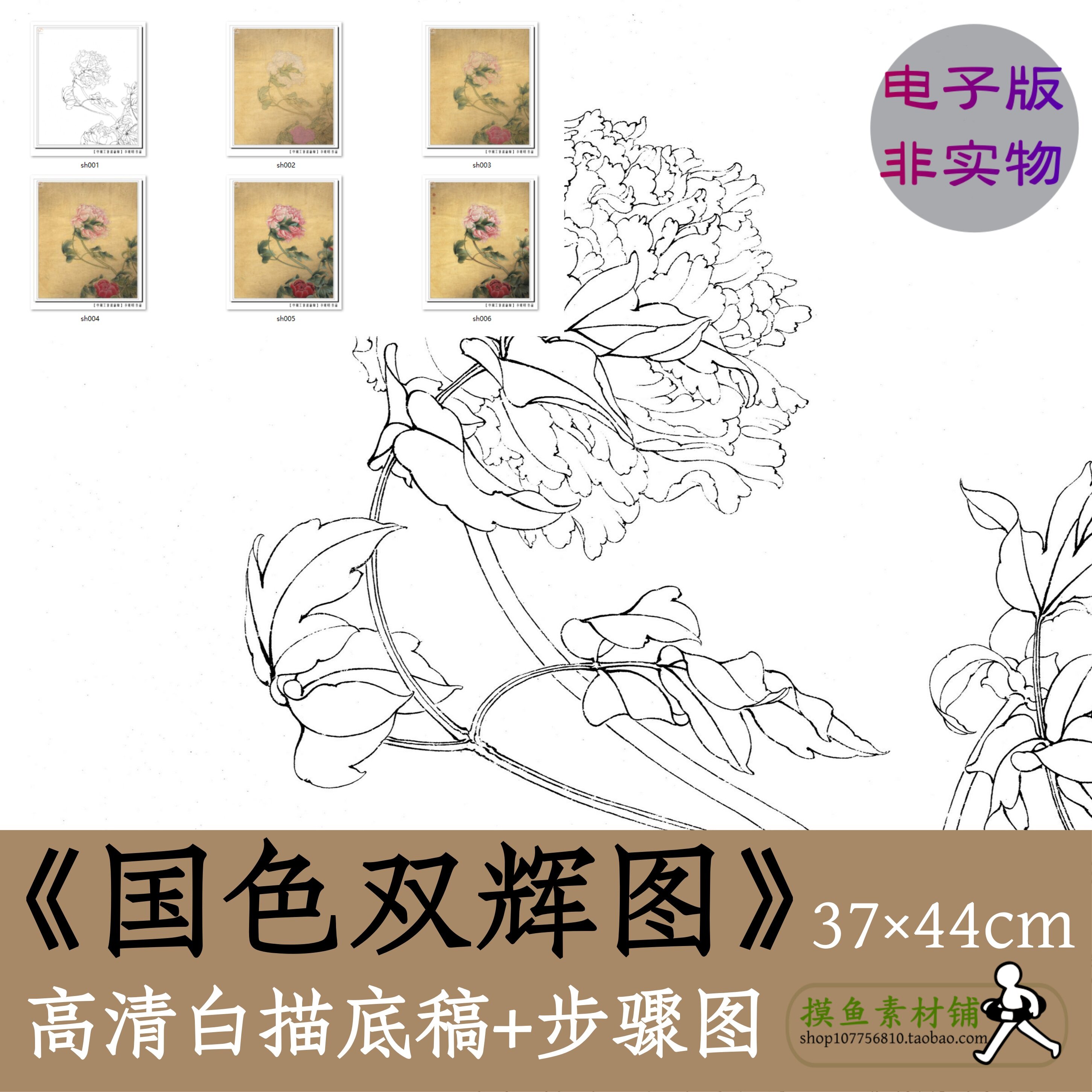 工笔画白描线稿电子版x027《国色双辉图