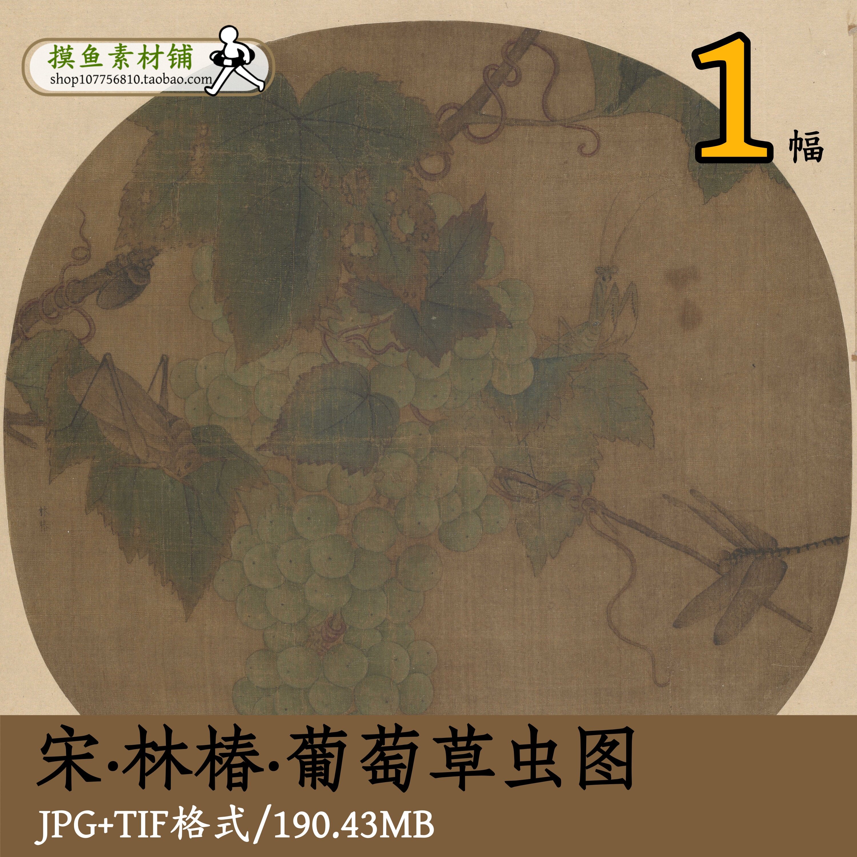 宋代林椿葡萄草虫图/高清宋画宋代美学客厅挂画tif打印喷绘gd1368
