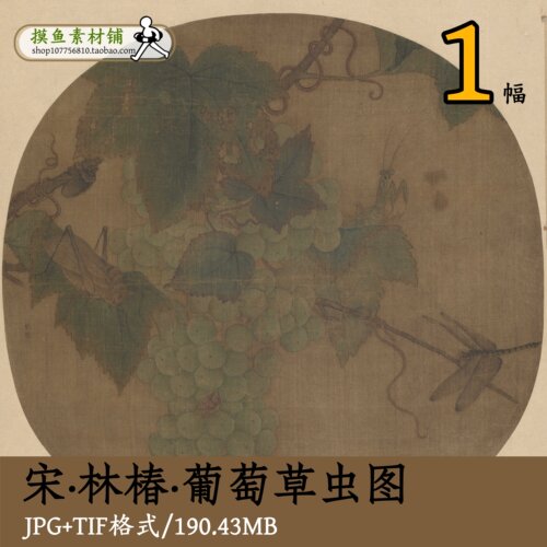 宋代林椿葡萄草虫图/高清宋画宋代美学客厅挂画tif打印喷绘gd1368