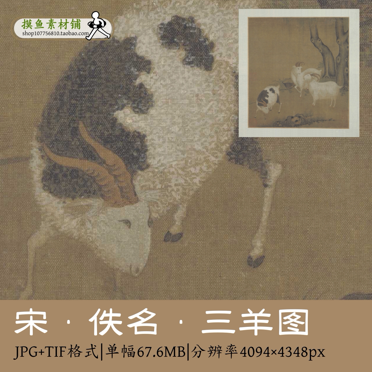 宋 佚名 三羊图36x34cm2027羊年素材古画中国画设计插画素材参考