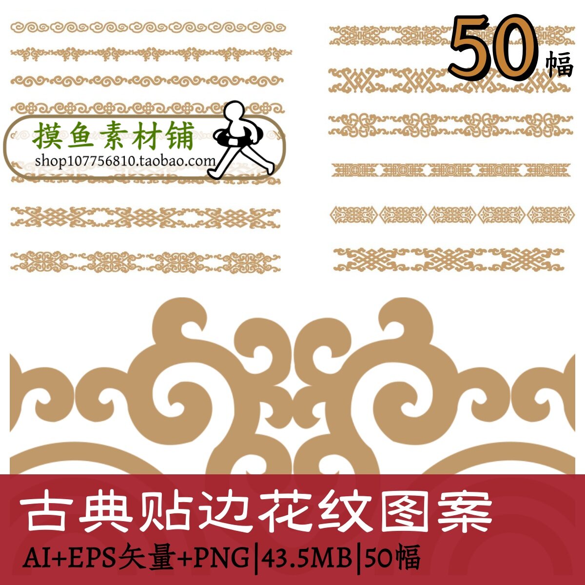 古典贴边花纹图案/传统古风花纹设计素材矢量图png免抠图高清w127