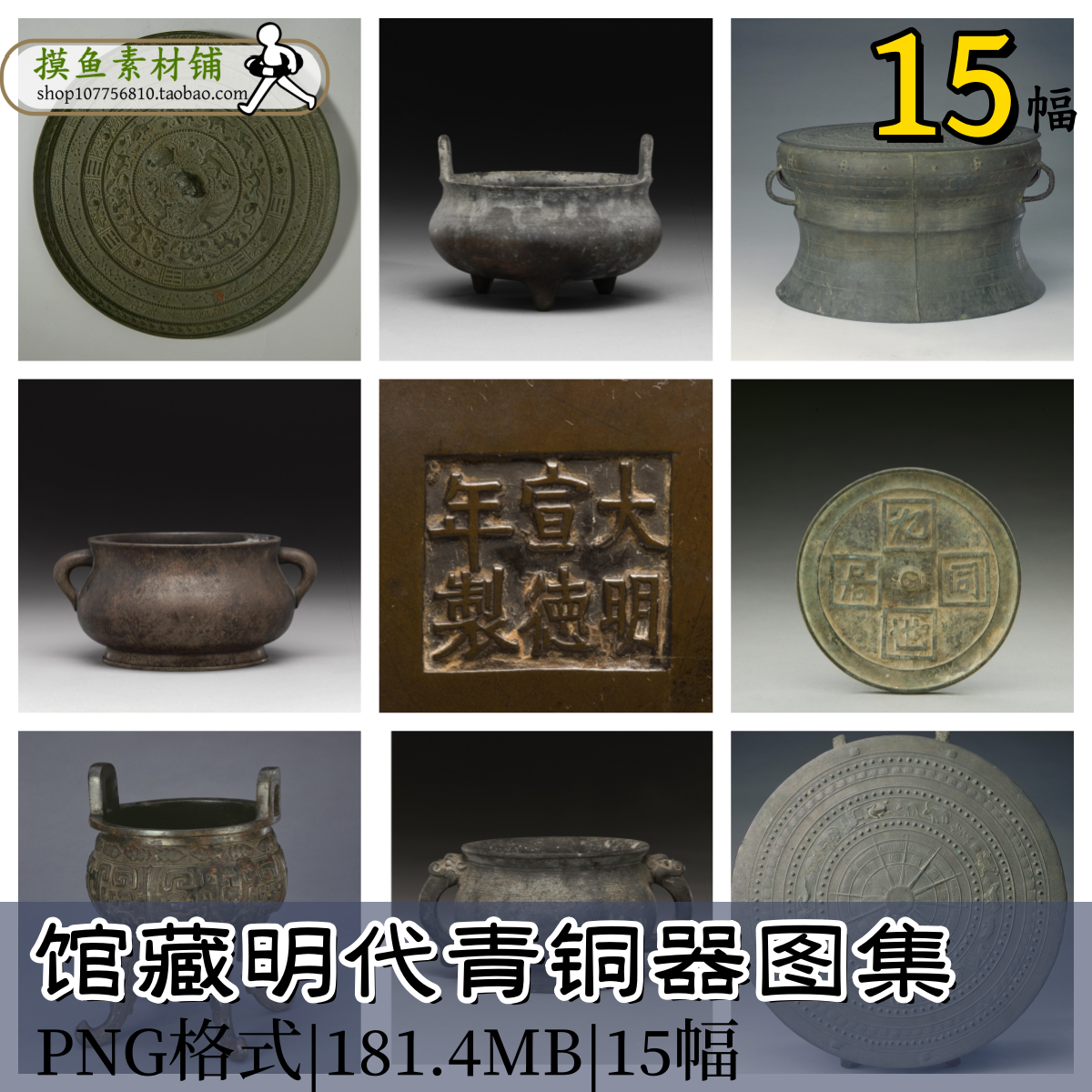 zj107-6馆藏明代青铜器图集,商务/设计服务,设计素材/源文件,淘宝优惠券,粉丝福利购,淘宝优惠卷