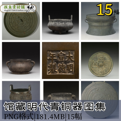 zj107-6馆藏明代青铜器图集