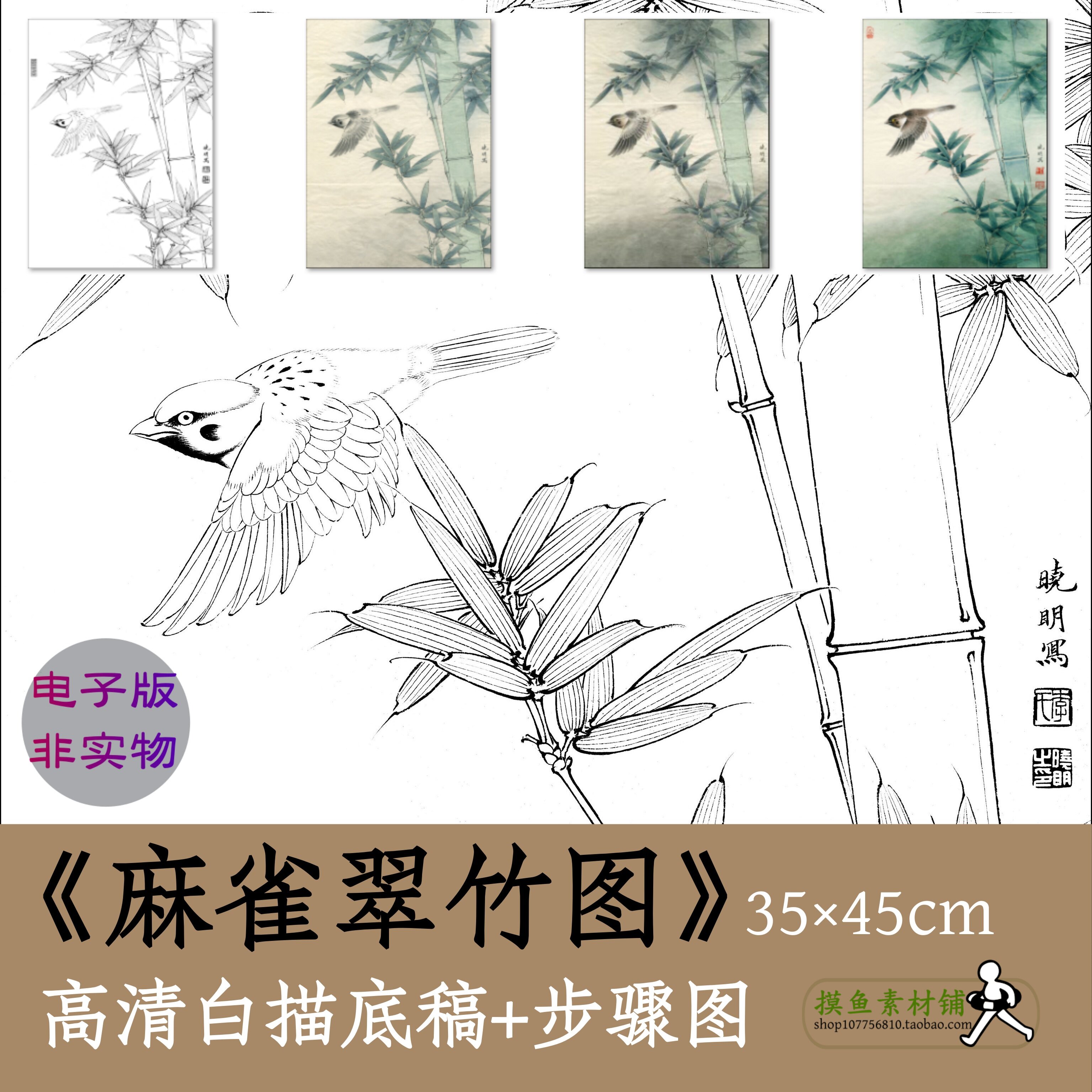 国画工笔画白描勾线稿电子版x061《麻雀翠竹图