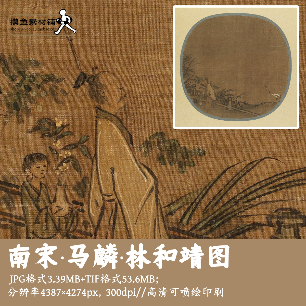 南宋马麟林和靖图/电子版图片白鹤图宋画小品古画原图素材G17927