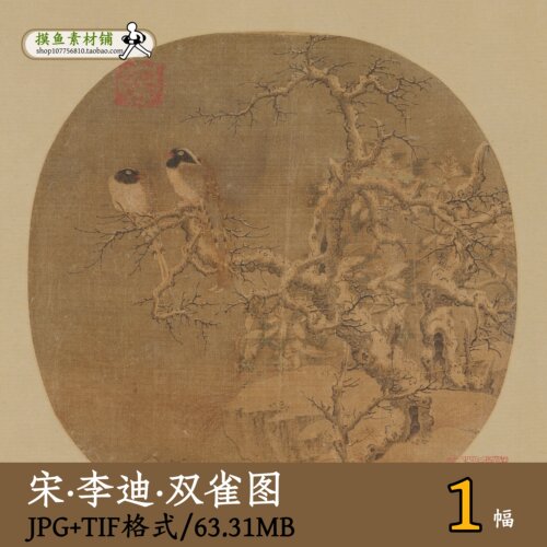 南宋 李迪 双雀图/国画芯工笔花鸟麻雀图页装饰挂画电子版gd16105