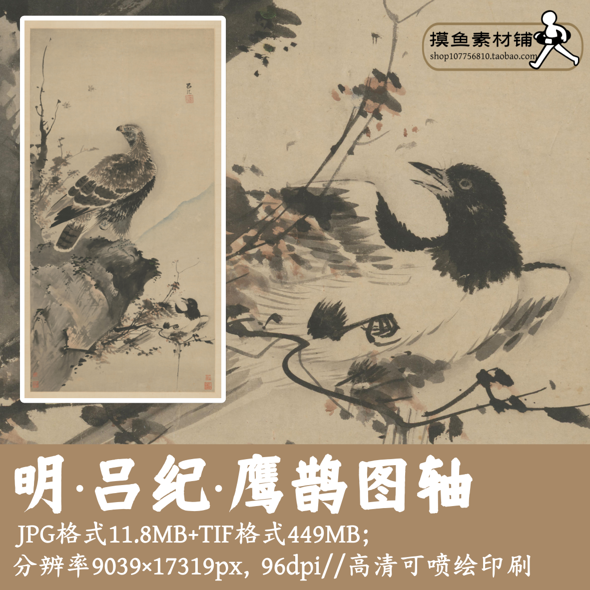 明代吕纪鹰鹊图轴/国画老鹰图喜鹊图电子版素材水墨画写意G17039