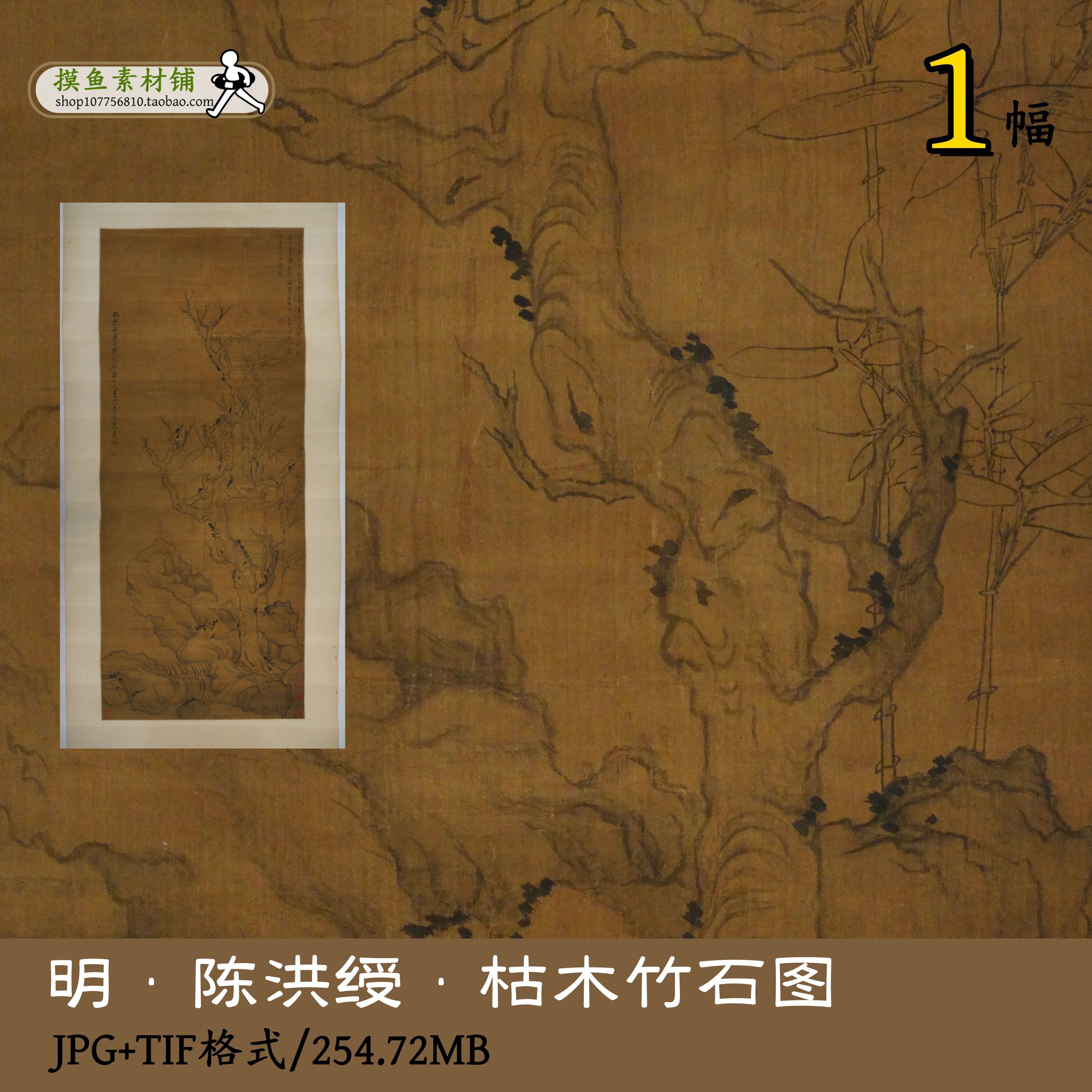 明陈洪绶枯木竹石图/中国画竹子古画原图JPG/TIF格式临摹gd10127