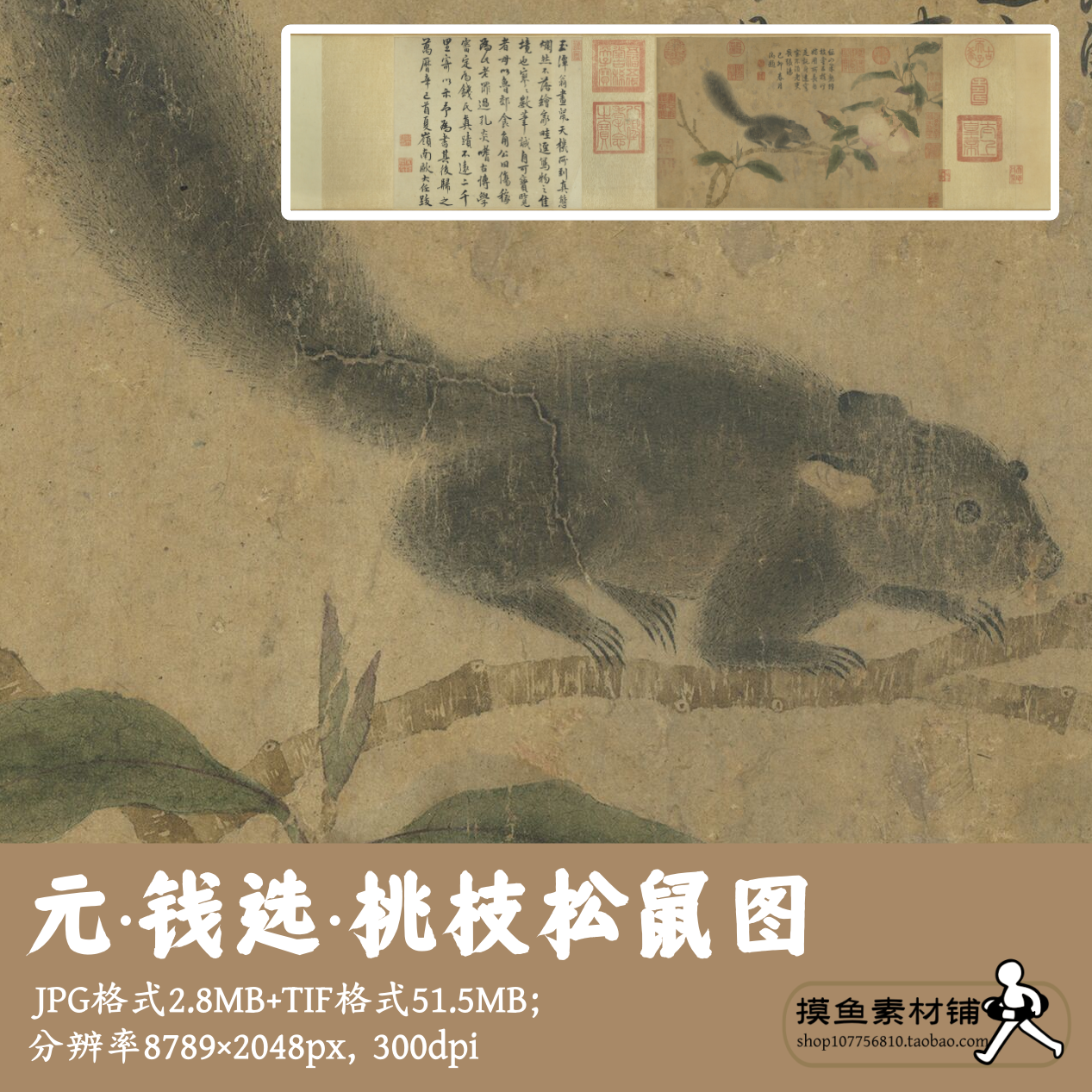 元钱选/桃枝松鼠图/中国画工笔桃子图花鸟画装饰挂画电子版g17625