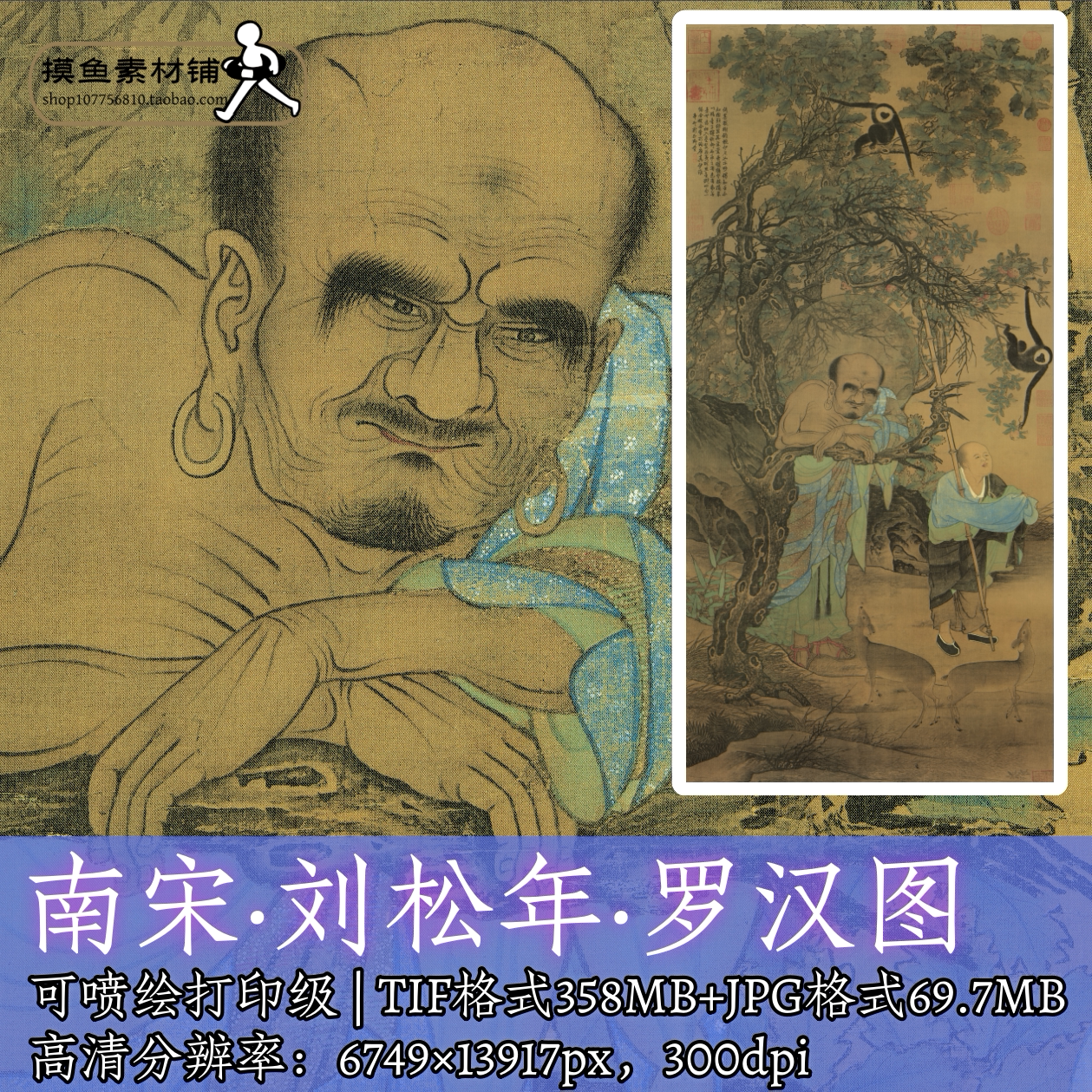 宋朝刘松年罗汉图电子彩图源文件/应真图佛菩萨像唐卡猿猴图f335