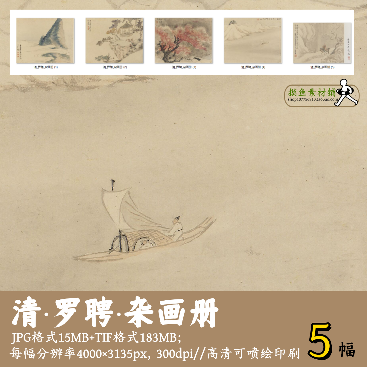 清罗聘/杂画册/中国画小写意船人物山水画高士素材电子版G17714