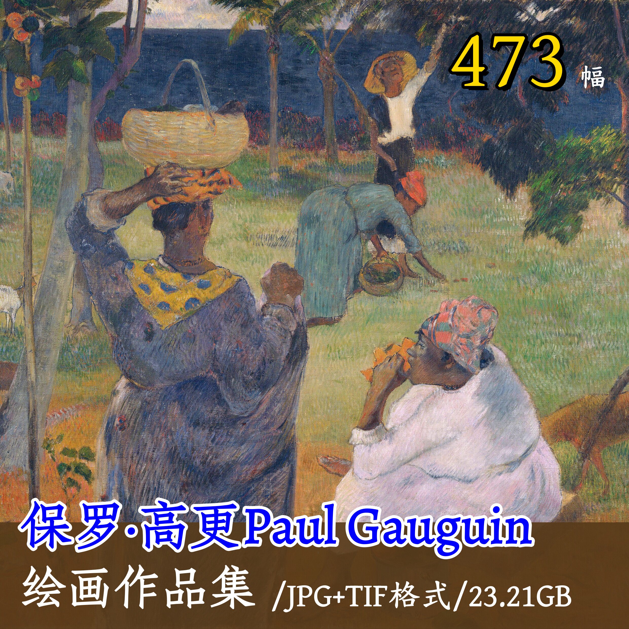 保罗高更绘画作品集画集/印象派画家油画艺术素材电子版高清d104