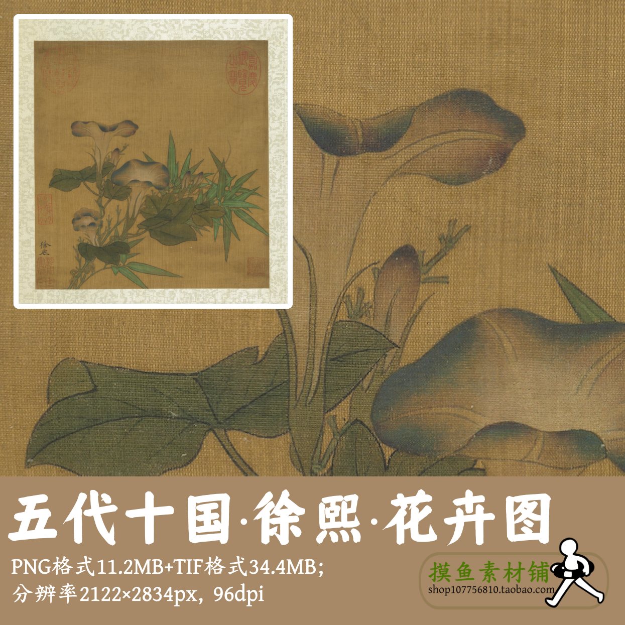 五代十国徐熙/花卉图/工笔画植物花卉图页牵牛花竹子电子版g13512