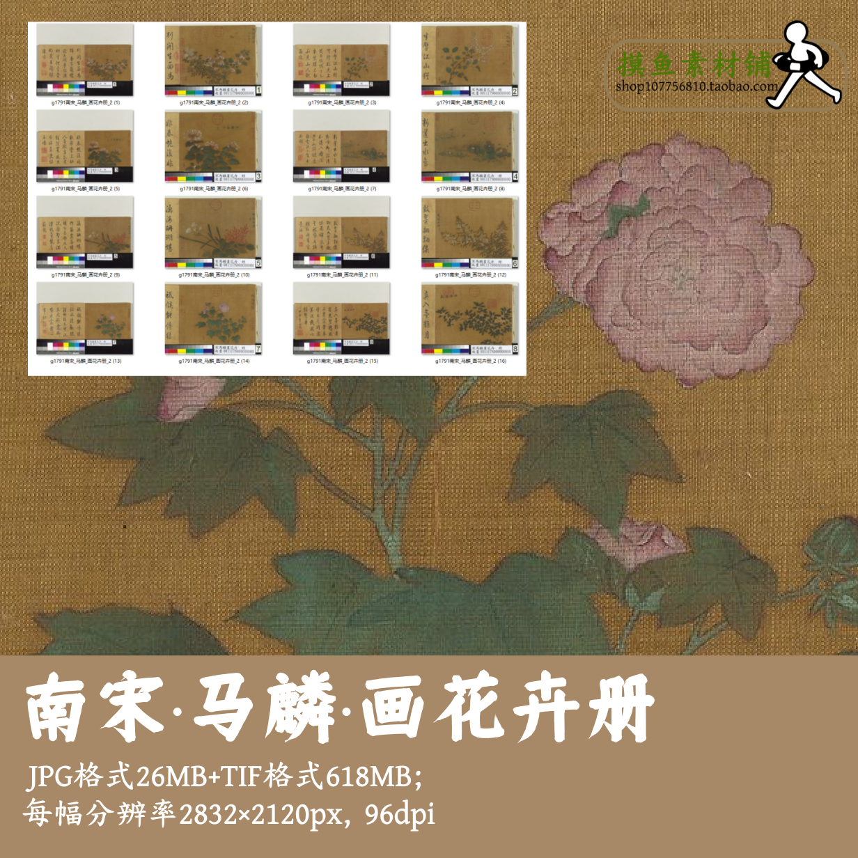 南宋马麟/画花卉册/中国画册页画集电子版素材临摹图样画芯G1791