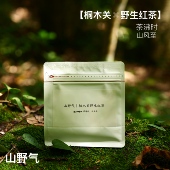 桐木关野茶正山小种荒野小种正宗武夷山红茶100g