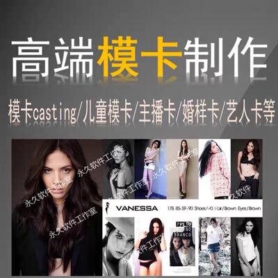 模卡制作 模特卡制作 casting儿童模卡 演员卡 主持人婚样卡设计
