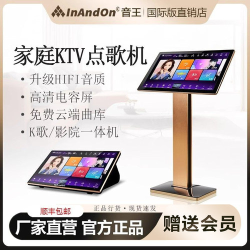 2026新款InAndOn音王点歌机家庭