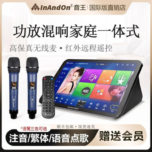 2026新款inandon音王点歌机家用