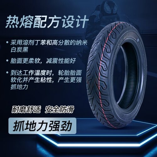 80/90-12半热熔轮胎电动车809012耐磨6层防滑真空胎外胎
