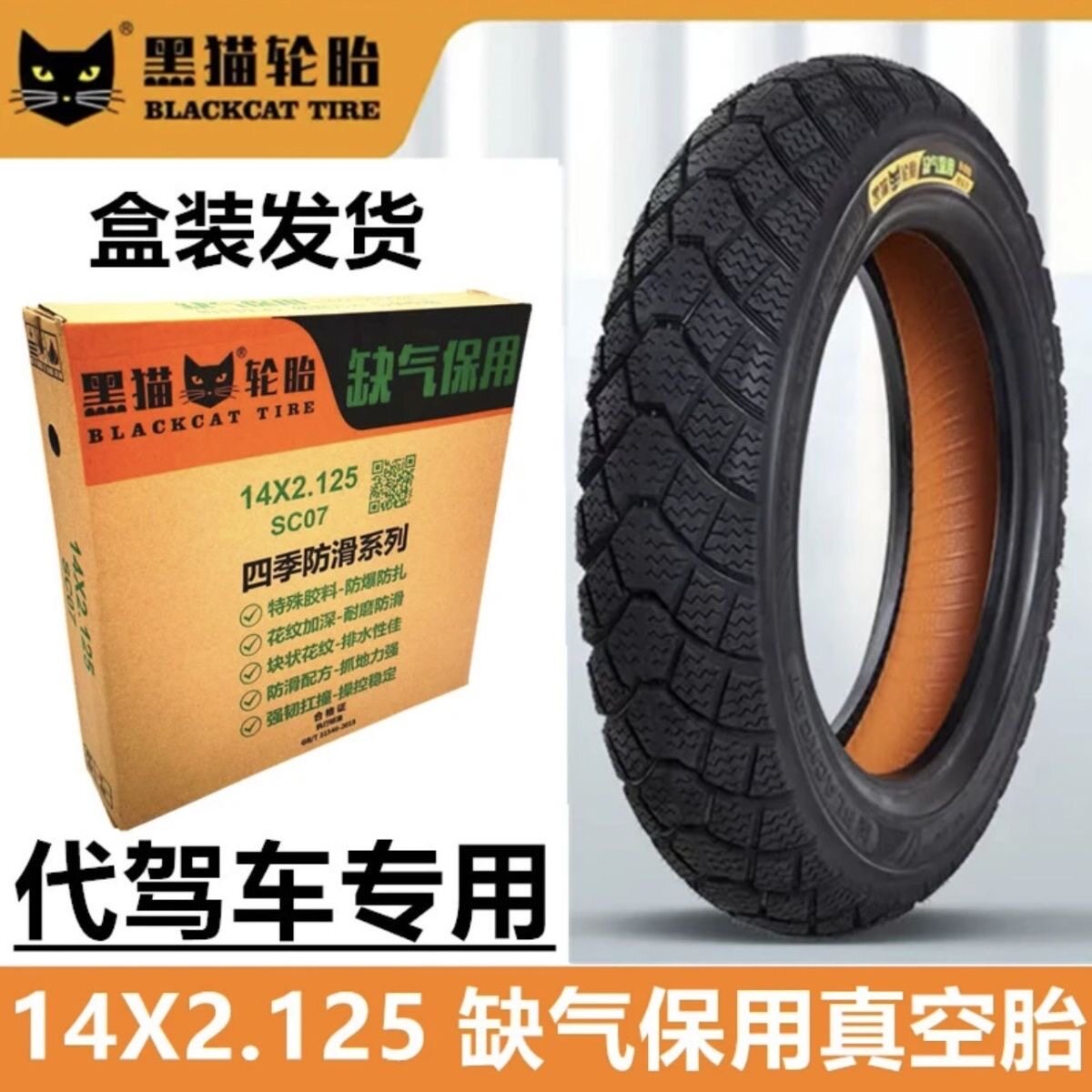 黑猫14寸14x2.125代驾车缺气保用折叠电动车加厚耐磨真空胎轮胎图片