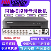 Hikvision 4 / 8 / 16 channel 4 million coaxial hybrid hard disk video recorder three in one monitoring host 7804hqh