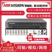 Hikvision 4 / 8 / 16 channel 2 million analog 4 million pixel coaxial hybrid hard disk video recorder monitoring host