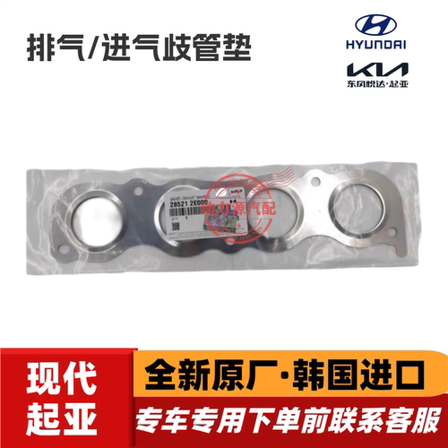 iX35名图索八iX25起亚K5智跑KX5进气岐支管垫排气支歧管垫