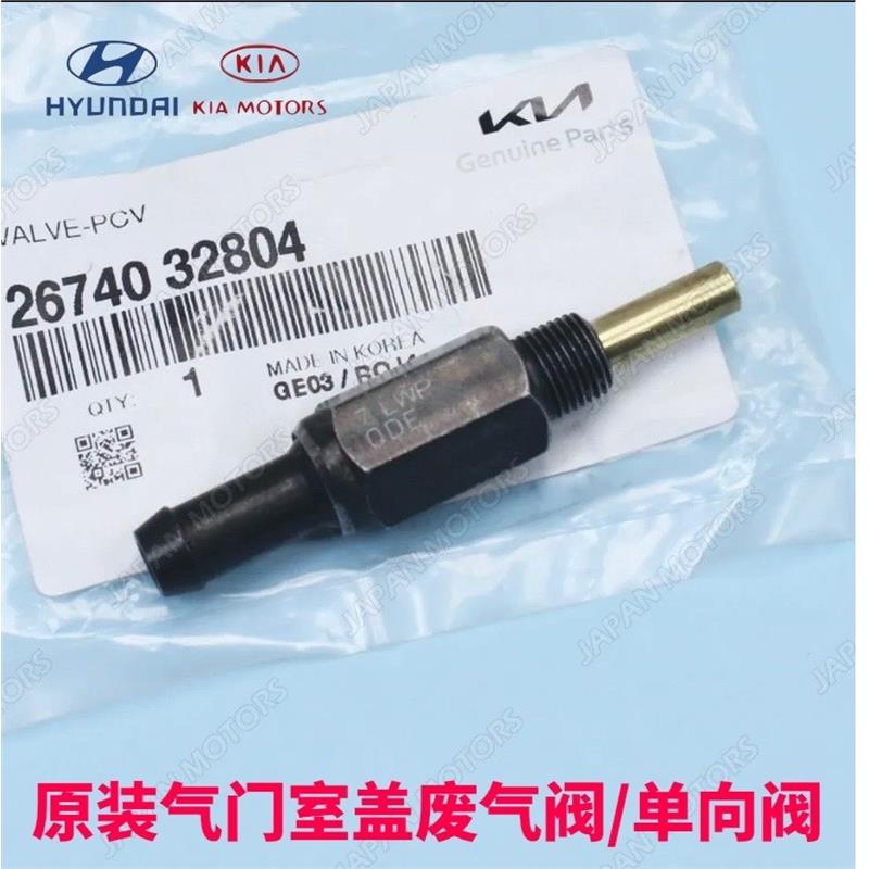现代名图索九领动KX5菲斯塔K5新途胜1.6T气门室盖单向阀废气阀