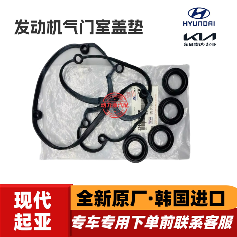 伊兰特索纳塔雅绅特美佳途胜起亚赛拉图锐欧狮跑气门室盖垫