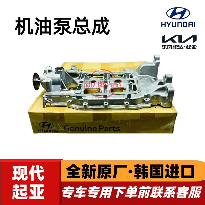 现代辉翼H1-100/StarexK2500索兰托D4CB柴油2.5发动机机油泵